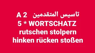 الالمانيه 462( تأسيس المتقدمين A 2 Wortschatz rutschen stolperen hinken stoßen rücken )Learn German