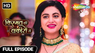 Kismat Ki Lakiron Se - Hindi Tv Serial | Shraddha Ko Kiya Ghar Se Bahar | Full Episode 348