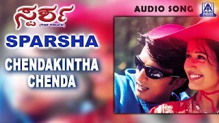 Sparsha - "Chendakintha Chenda" Audio Song | Sudeep, Rekha | Akash Audio