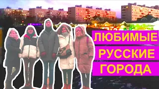 Испанцы по русским городам