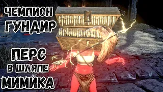 Чемпион Гундир (NG+, без парирования, символ алчности, no hit). DARK SOULS 3.