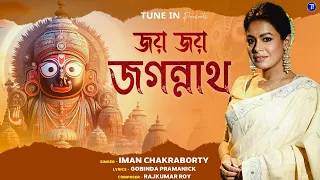 প্রভু জগন্নাথ | Prabhu Jagannath | Iman Chakraborty | রথযাত্রা স্পেশাল | Tune Inn | Devotional Song