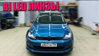 ПРАВИЛЬНЫЙ ТЮНИНГ ФАР. АВТОСВЕТ ЛУЧШЕ ЧЕМ С ЗАВОДА! УСТАНОВКА BI LED ЛИНЗ В ГОЛЬФ! ПРОЖИГАЕМ АСФАЛЬТ