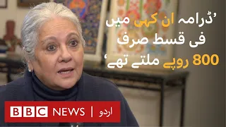 Pakistani actor of the popular classic dramas, Shehnaz Sheikh's interview - BBC URDU