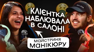 ЩО ДРАТУЄ МАЙСТРИНЮ МАНІКЮРУ? / Несерйозна розмова #27