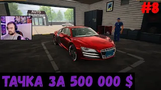 Тачка за 500 000 $  - Car For Sale Simulator #8