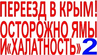 Трасса таврида дорога от Севастополя к Симферополю авария в Крыму опасно для жизни ошибки Крым