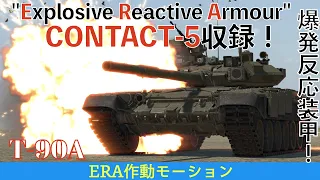 【WarThunder】T-90A戦車のERA(爆発反応装甲)の作動モーションを撮影してみた！