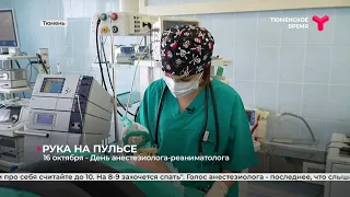 16 октября — День анестезиолога-реаниматолога