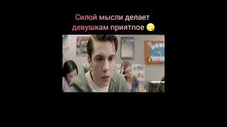 Стоит подумать и девушкам уже приятно) #фильмы #shorts #кино