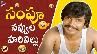 Sampoornesh Babu Back To Back Best Comedy Scenes | Sampoornesh Babu Comedy Scenes | Telugu FilmNagar