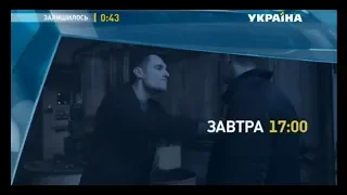 Анонс сериала Кровавая месть, завтра 28 апреля, в 17:00 на канале Украина