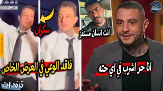 رد احمد الفيشاوي بعد اهانتة بسبب ظهوره فاقد للوعي في العرض الخاص للفيلم وتصرفات غريبة علي الهواء