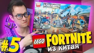 LEGO FORTNITE ИЗ КИТАЯ 5