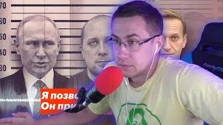 ЛИКС СМОТРИТ НАВАЛЬНОГО:Я позвонил своему убийце. Он признался #навальный #ликс #реакция