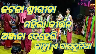 Jatala Srigida Ledies Kirtan Anjana Deheri kanha A Saradunia At Petupali