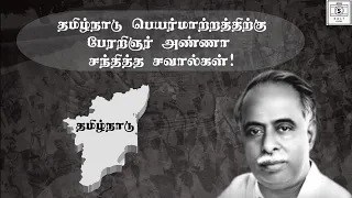 Unveiling the Untold Struggle : Annadurai's Fight for Tamil Nadu's Name Change!