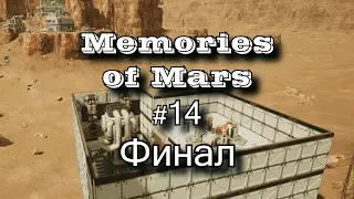 Memories of Mars | Серия 14 | Финал