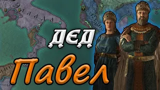 Crusader Kings 3 Раскол Эллады, Наш Басилевс в Византии