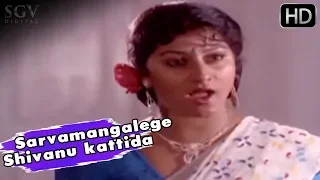 Sarvamangalege Shivanu Kattida | Manglya Kannada Movie Songs | 1991 | Malashree Sad Song