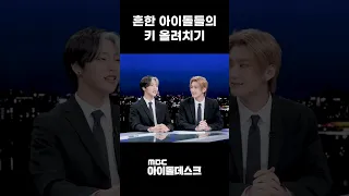 공영방송에서 키 속이는 아이돌 #shorts