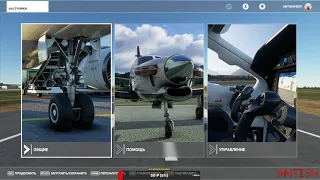 Microsoft Flight Simulator 2020 как управлять мышкой...это в 100 раз удобнее клавиатуры