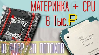 Xeon на LGA 2011 v3 - это про игры или работу? | Материнка + 10-ти ядерный проц за 8 т. руб.