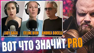 Celine Dion, Andrea Bocelli, Lady Gaga, John Legend - The Prayer | Ушами препода по вокалу