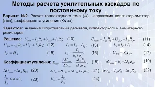 Лекция «Методы расчета усилительных каскадов на биполярных транзисторах»