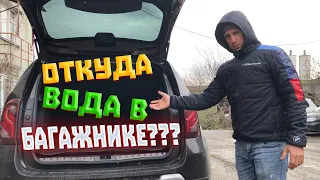 Откуда #вода попадает в #багажник #рено #дастер ???