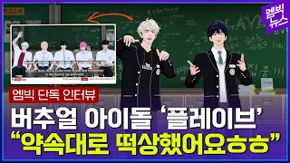 [Exclusive] "아랍 앵커가 한국말??"버추얼 아이돌도 K열풍!.. '플레이브' 새해인사