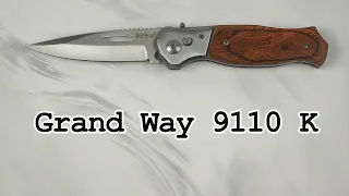 Нож выкидной Grand Way 9110 K, распаковка и обзор.