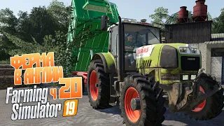 Зачем нам резать деревья в чужом саду?  - ч20 Farming Simulator 19