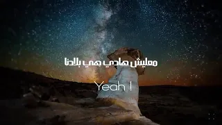 أغنية حراقة هاذي ماشي بلادنا