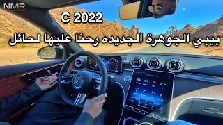 مزيونة مرسيدس الجديده رحنا عليها خط لحائل  مرسيدس C200 2022