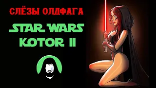 Слёзы Олдфага - Star Wars KOTOR 2 и канон (Star Wars - Knights of the Old Republic - The Sith Lords)