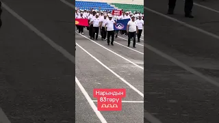 83төр Нарын жергеси