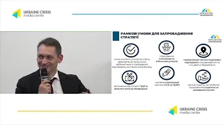 Презентація Стратегії економічного розвитку Донбасу