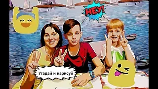 Челлендж угадай и нарисуй! Challenge 2019