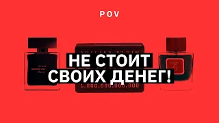 АРОМАТЫ, КОТОРЫЕ НЕ СТОЯТ СВОИХ ДЕНЕГ