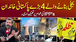 Independent Power Producers (IPPs) in Pakistan - Podcast with Nasir Baig #Electricity #Pakistan