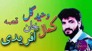 Waheed Gul Qessa Kamal Khan Afridi qisa Pashto new song Tappy Tappay 2024