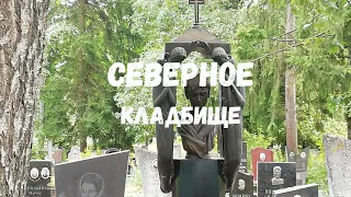 Самое большое кладбище Беларуси