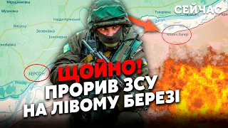 🔴Прямо зараз! ЗСУ вже на ЛІВОМУ БЕРЕЗІ Херсона. Спецназ ГУР ФОРСУВАВ Дніпро. Росіяни ВТЕКЛИ