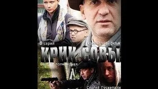 Крик совы 1-2-3-4-5-6-7-8-9-10-11-12-серия, сериал 2013, премьера, анонс