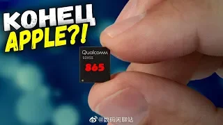 ✅ ЭТО SNAPDRAGON 865 [BAS Channel]