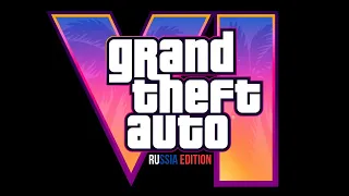 ТРЕЙЛЕР GTA VI, НО ЭТО РОССИЯ