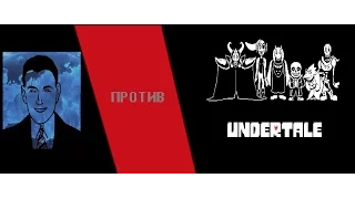 Адекватник VS UNDERTALE - обзор