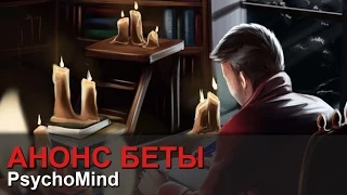 PsychoMind - Анонс демо-версии!