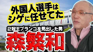 落合博満が「名参謀」森繁和について話しているシーンまとめ【切り抜き】